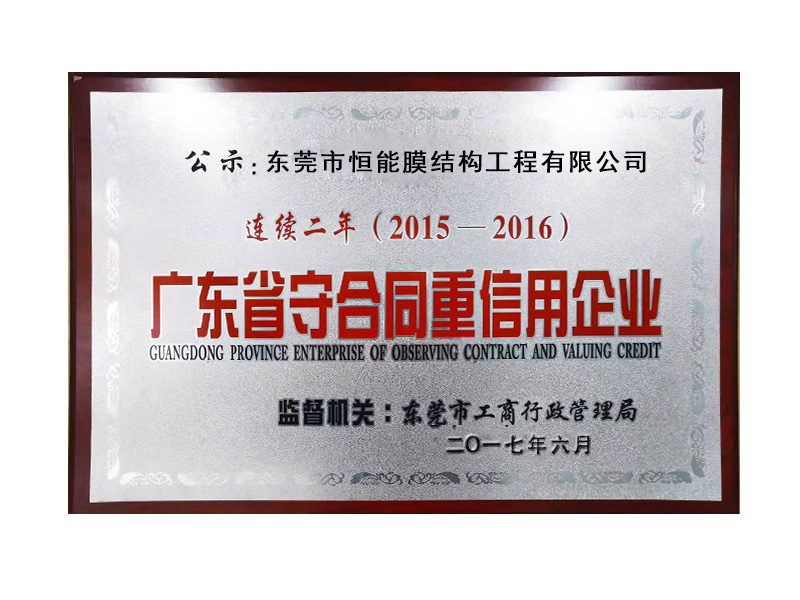 守合同，重信用